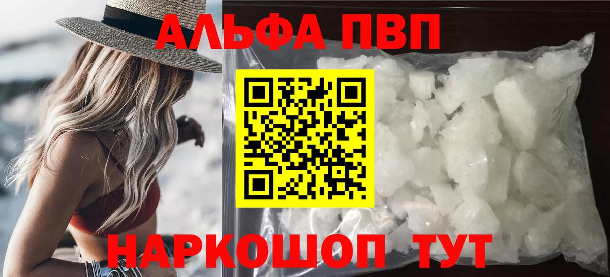 А ПВП кристаллы  Вход с VPN  Alpha PVP СК  A PVP крисы CK  Искитим 