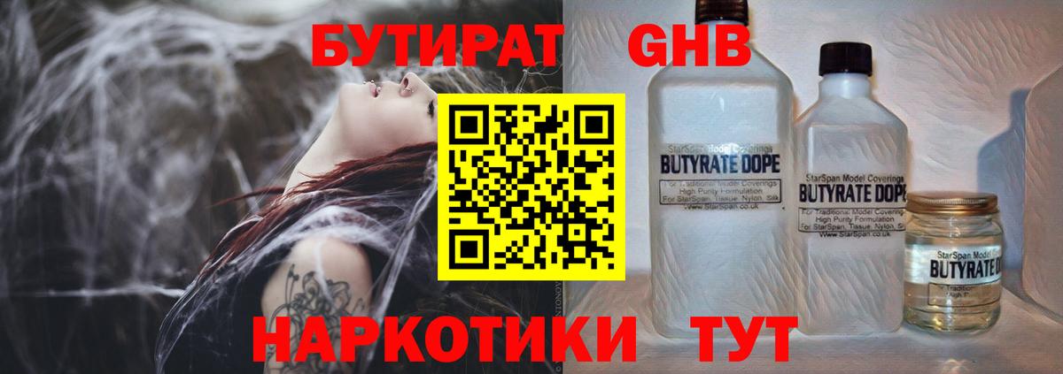 Искитим  БУТИРАТ  Вход с VPN  Бутират оксана 