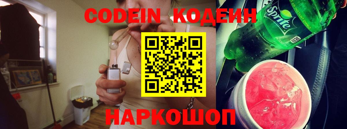 Кодеиновый сироп Lean Purple Drank Искитим
