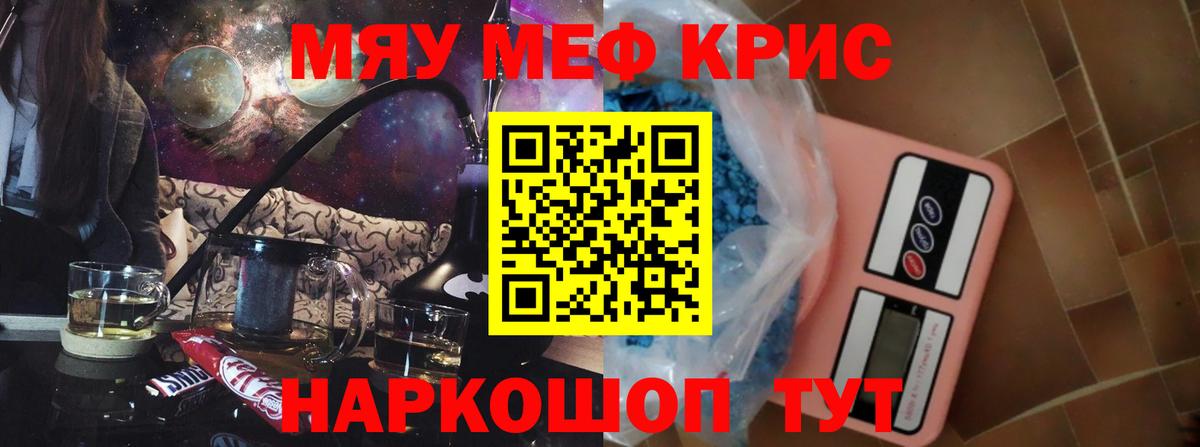Меф мяу мяу мука Искитим
