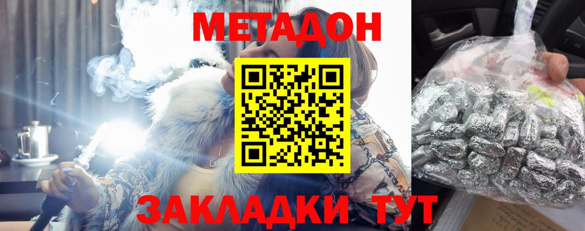 Метадон methadone  Метадон мёд  Вход с VPN  Искитим 